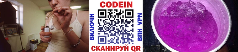 Кодеиновый сироп Lean Purple Drank  Надым 
